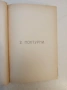 Литературни сборници; Южни цветове; Сняг. Песни на песните. Книга 1-2 – Т. В. Траяновъ , снимка 12