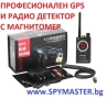 Професионален GPS и радио детектор с магнитомер, снимка 9