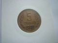 5 стотинки 1990 година, снимка 2