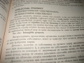 Международен английско-български данъчен речник, снимка 7