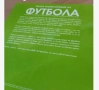 Книга енциклопедия за футбола. Неразличима от нова, снимка 3