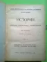 История На Новата Българска Литература, Том 1, 3 и 4. Първо Издание. 1930-1936 г. антикварна книга, снимка 4