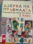 помагала 1. и 2. клас нови, снимка 8