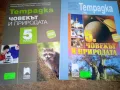 Тетрадки 5 клас, снимка 11