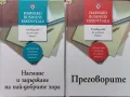 Ръководство за успешен бизнес: Наемане и задържане на най-добрите хора / Преговорите, снимка 1