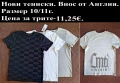 Нови дрехи, внос от Англия, САМО Размер 10-11г., снимка 3