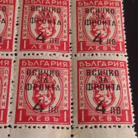 Възпоменателни пощенски марки 1 левъ с препечатка 4 лева ВСИЧКО ЗА ФРОНТА 42527, снимка 3 - Филателия - 45296939