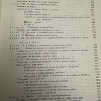 Захарна болест -проф.Иван Пенчев, снимка 5 - Специализирана литература - 45254385