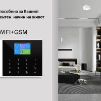 WiFi / GSM Смарт професионална Алармена система за дома и офиса Pro, снимка 6 - Други - 46127681