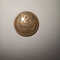 2 стотинки 1962 год, снимка 1 - Нумизматика и бонистика - 45321713