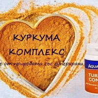 Куркума Комплекс - ПРОМОЦИЯ , снимка 1 - Хранителни добавки - 45054029
