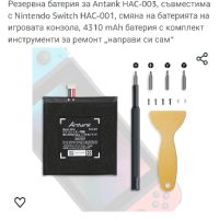 Резервна батерия за Antank HAC-003, съвместима с Nintendo Switch HAC-001, снимка 3 - Nintendo конзоли - 45893630
