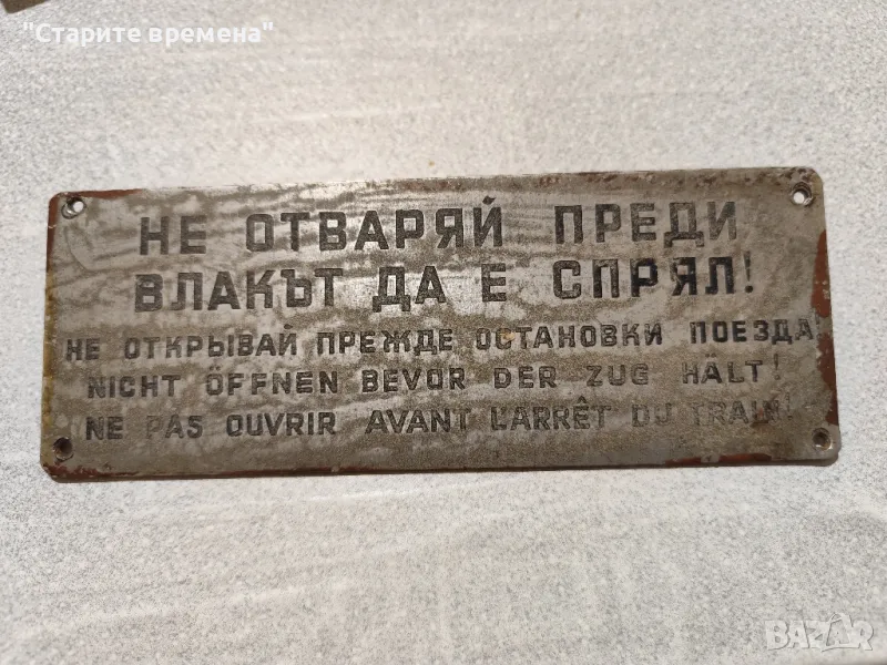Табела от Влаков Вагон, снимка 1