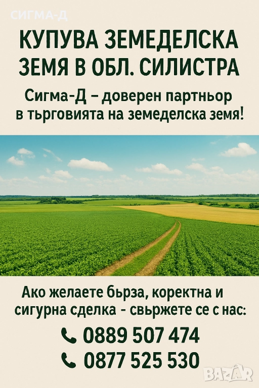 Купува земеделска земя в област Силистра, снимка 1