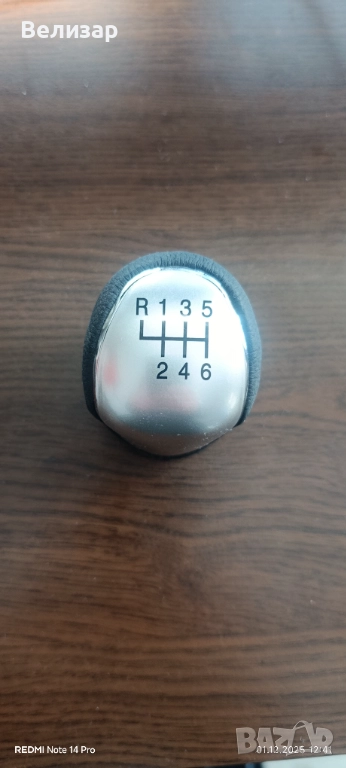 Топка за скоростен лост , снимка 1