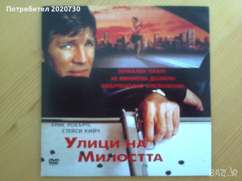 DVD Дискове с Филми - II, снимка 1