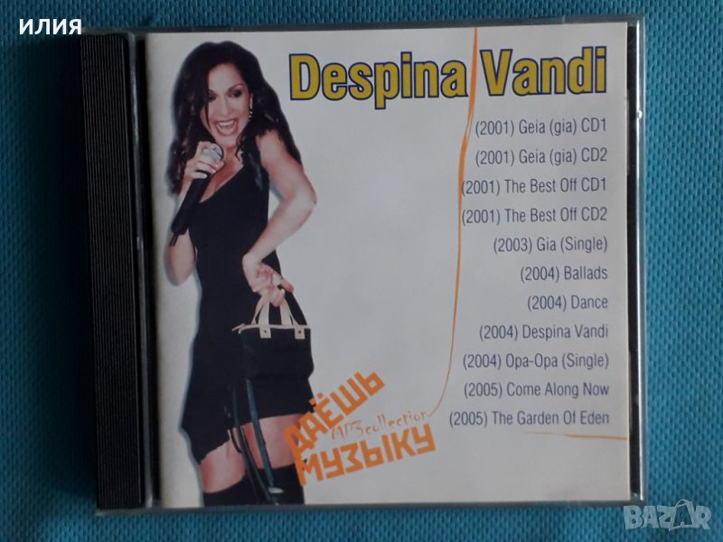 Despina Vandi 2001-2005(11 albums)(Формат MP-3), снимка 1
