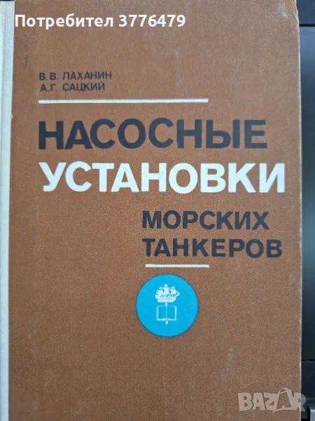 Насоснье установки морских танкеров, снимка 1