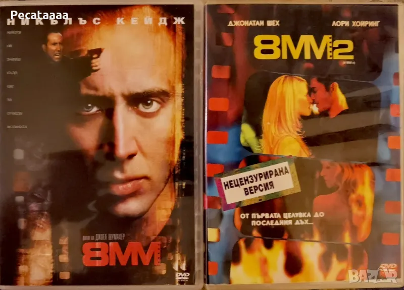 8 мм Колекция DVD, снимка 1