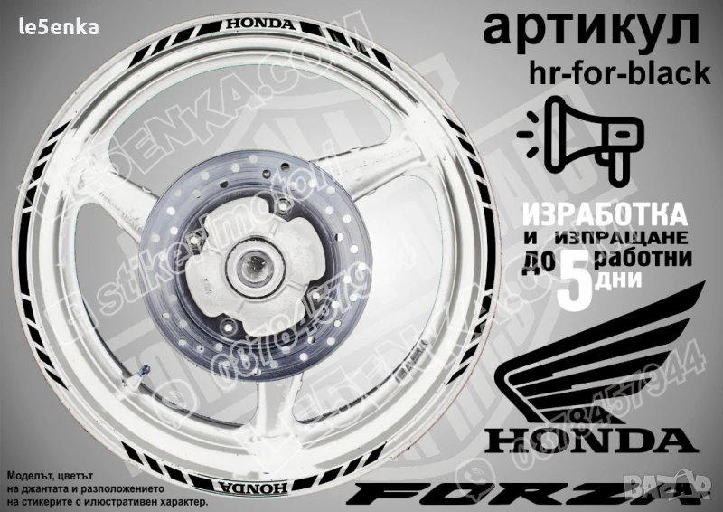 Forza Black кантове за джанти hr-for-black, снимка 1