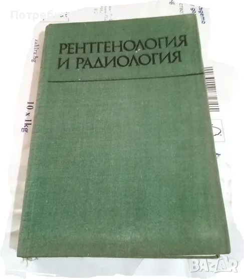 Продавам медицински учебник 4, снимка 1