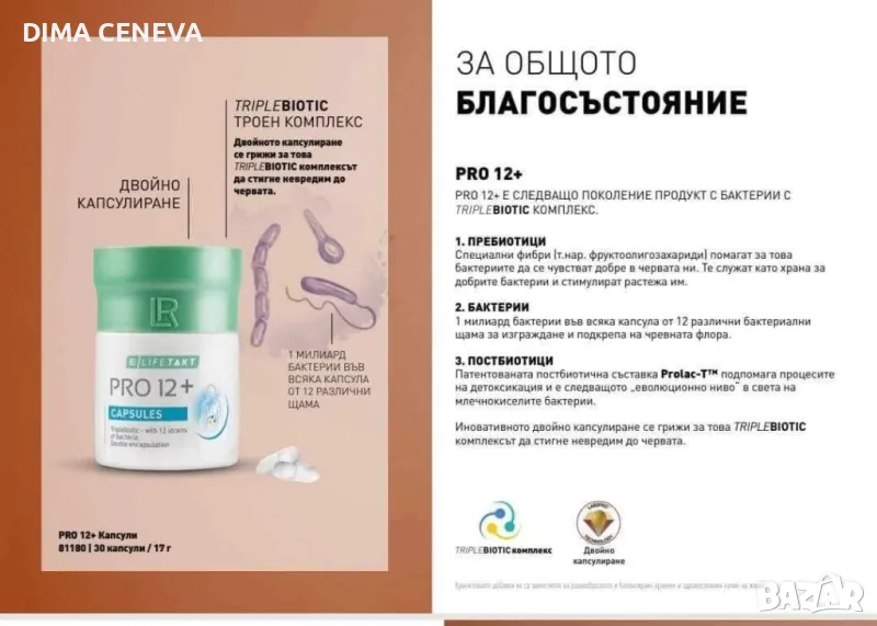 Пробиотик- най добрия в света., снимка 1