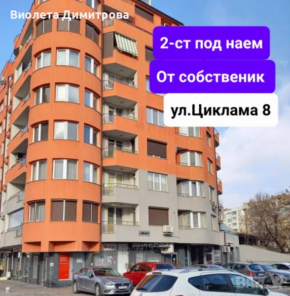 Давам под наем двустаен апартамент в Слатина, снимка 1