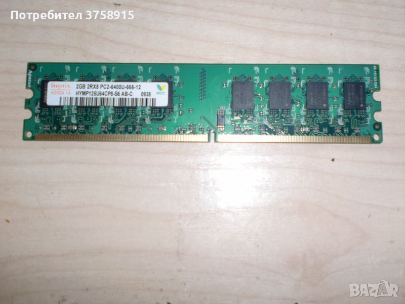 238.Ram DDR2 800 MHz,PC2-6400,2Gb.hynix. НОВ, снимка 1