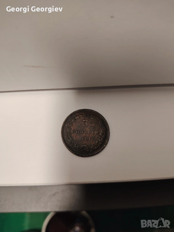Монети , снимка 1