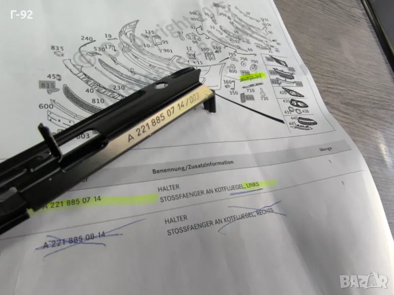 A2218850714**NEU**Нови оригинални части**MERCEDES-BENZ **W221**L**Паланка за монтаж на броня**, снимка 1