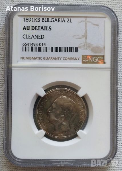 2 лева 1891 AU Details NGC, снимка 1