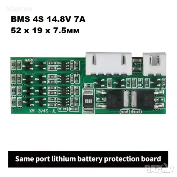 BMS БМС 4S 14.8V 7A за 18650 литиево-йонна батерия с конектори, снимка 1