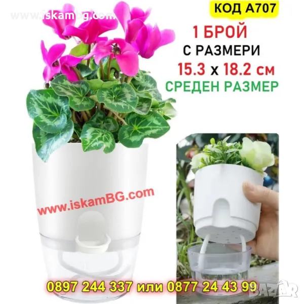 Средна пластмасова саксия с резервоар за вода - КОД А707, снимка 1