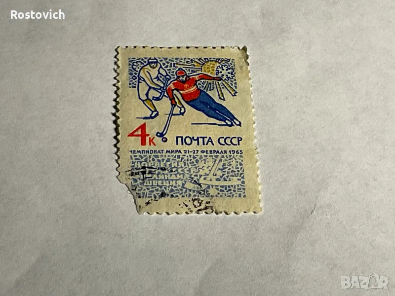 Пощенска марка СССР, 1965 г. Хокей, Спорт., снимка 1