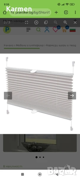 Щори плисе Гардения 2 бр., снимка 1