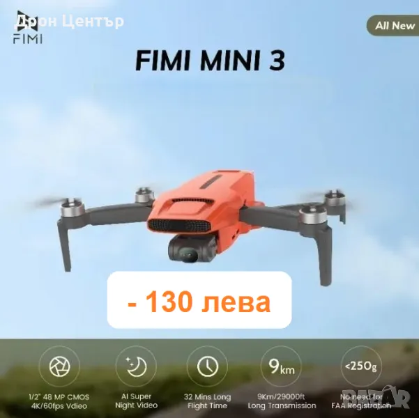 Промоция дрон Xiaomi Fimi X8 MINI 3, с обхват 9 км, 32 минути, снимка 1