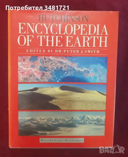 Енциклопедия на планетата Земя / Encyclopedia of The Earth, снимка 1