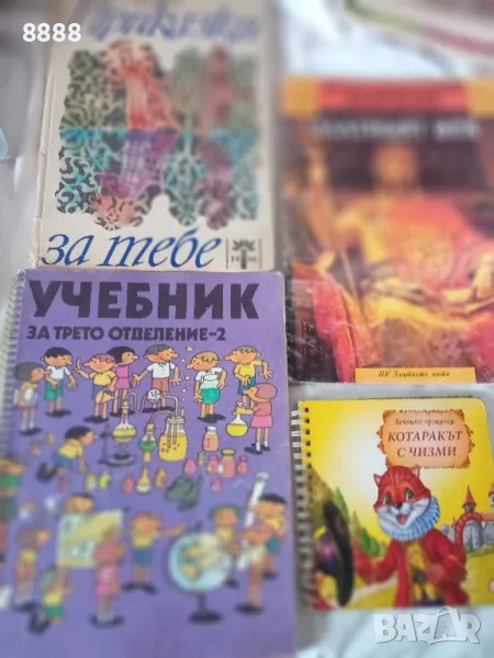 Лот от книжки, снимка 1