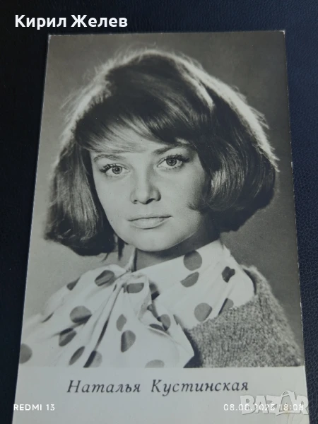 Стара картичка 72г. (СССР НАТАЛЬЯ КУСТИНСКАЯ АРТИСТ за КОЛЕКЦИЯ ДЕКОРАЦИЯ 50672, снимка 1