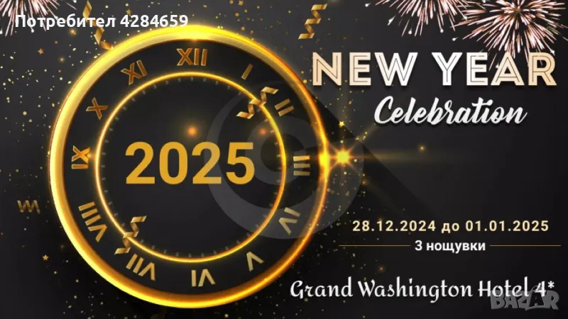 Grand Washington Hotel 4* Нова Година 2025 в Истанбул с 3 нощувки от 28.12.2024 от София, снимка 1