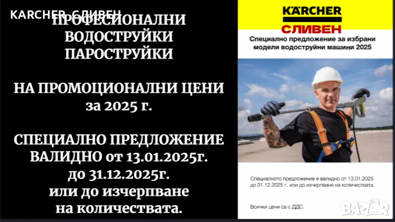 KARCHER,КЕРХЕР-Профи водоструйки,пароструйки-ПРОМО ЦЕНИ, снимка 1