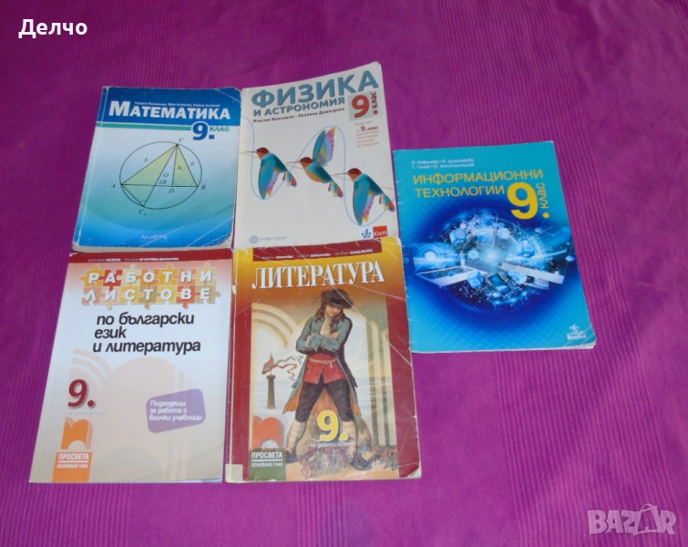 Учебници 9-ти клас СПГТ (ТОХ), снимка 1