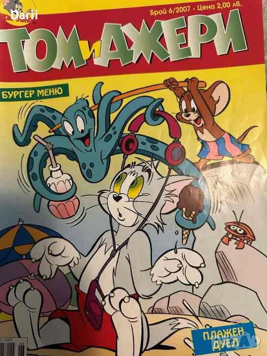 Том и Джери. Бр. 6 / 2007, снимка 1