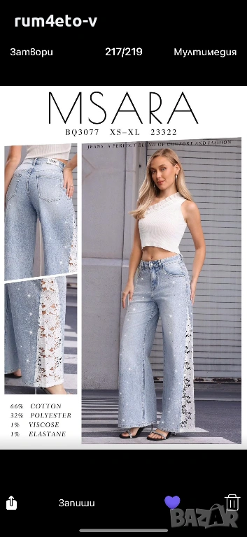 Дънки с камъни и дантела , снимка 1