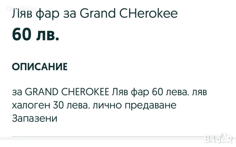 Ляв фар за Jeep Grand Cherokee, снимка 1