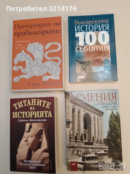 НОВА! Българската история в 100 събития - Иван Кънчев, Ивомир Колев, Марио Мишев , снимка 1