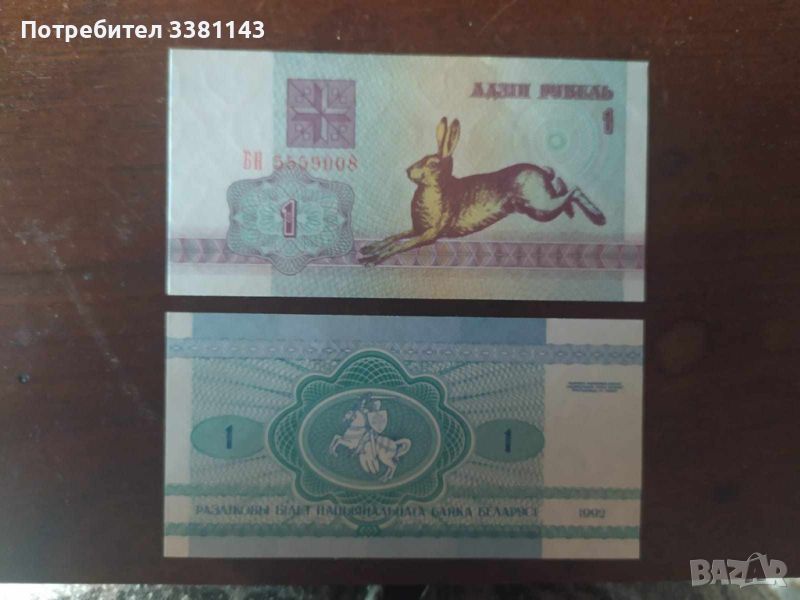 Продавам банкнота 1 рубла 1992 г UNC, снимка 1