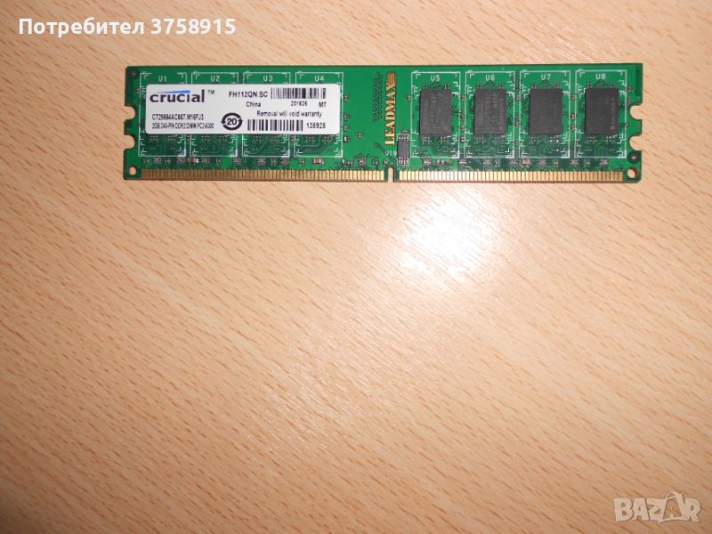 260.Ram DDR2 667 MHz PC2-5300,2GB,crucial. НОВ, снимка 1