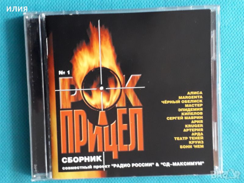 Various – 2008 - Рок-Прицел. Сборник №1(CD-Maximum – CDM 0208-2836)(Heavy Metal,Hard Rock), снимка 1