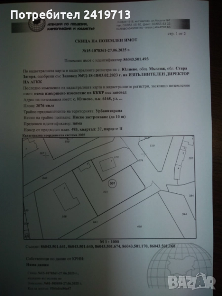 Продавам парцел в центъра на с. Юлиево Старозагорско, снимка 1
